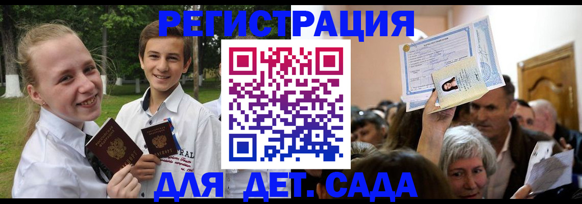 прописка для школы в Канаше