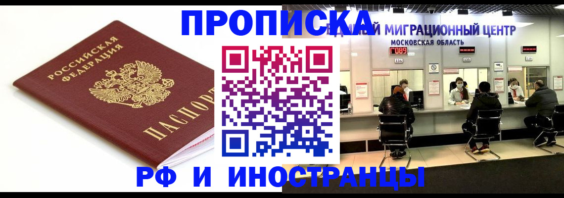 миграционный учет в Канаше