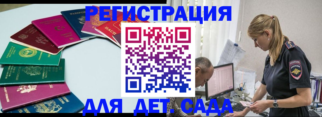 прописка 2025 в Канаше