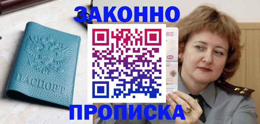 временная регистрация для школы в Канаше