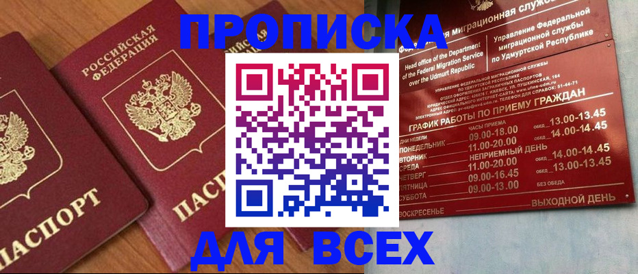 временная регистрация поиск в Канаше